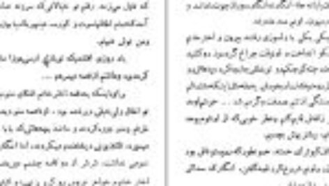 کتاب شب عروسی بابام عباس پهلوانPDF