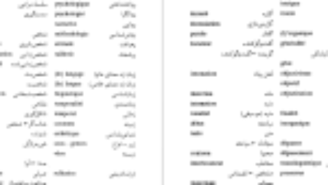 کتاب سودای خنده، مکالمه و آزادی: میخائیل باختین محمد پوینده PDF