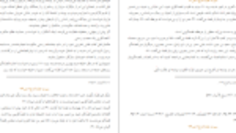 کتاب سیرت جاودانه جلد ۱ سید جعفر مرتضی عاملی PDF