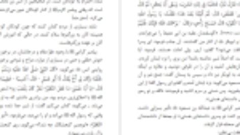 کتاب سیرت اخلاقی رسول گرامی قریب الله مطیع PDF