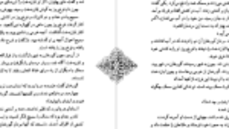 کتاب سمک عیار ۲ فرامرز بن خداداد PDF