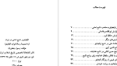 کتاب سلطان محمد خدابنده و تشیع امامی در ایران رسول جعفریان PDF