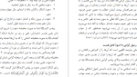 کتاب سیرت اخلاقی رسول گرامی قریب الله مطیع PDF