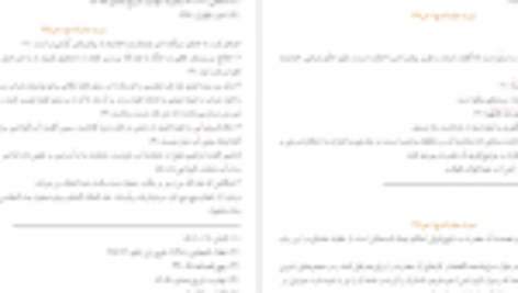 کتاب سیرت جاودانه جلد ۱ سید جعفر مرتضی عاملی PDF