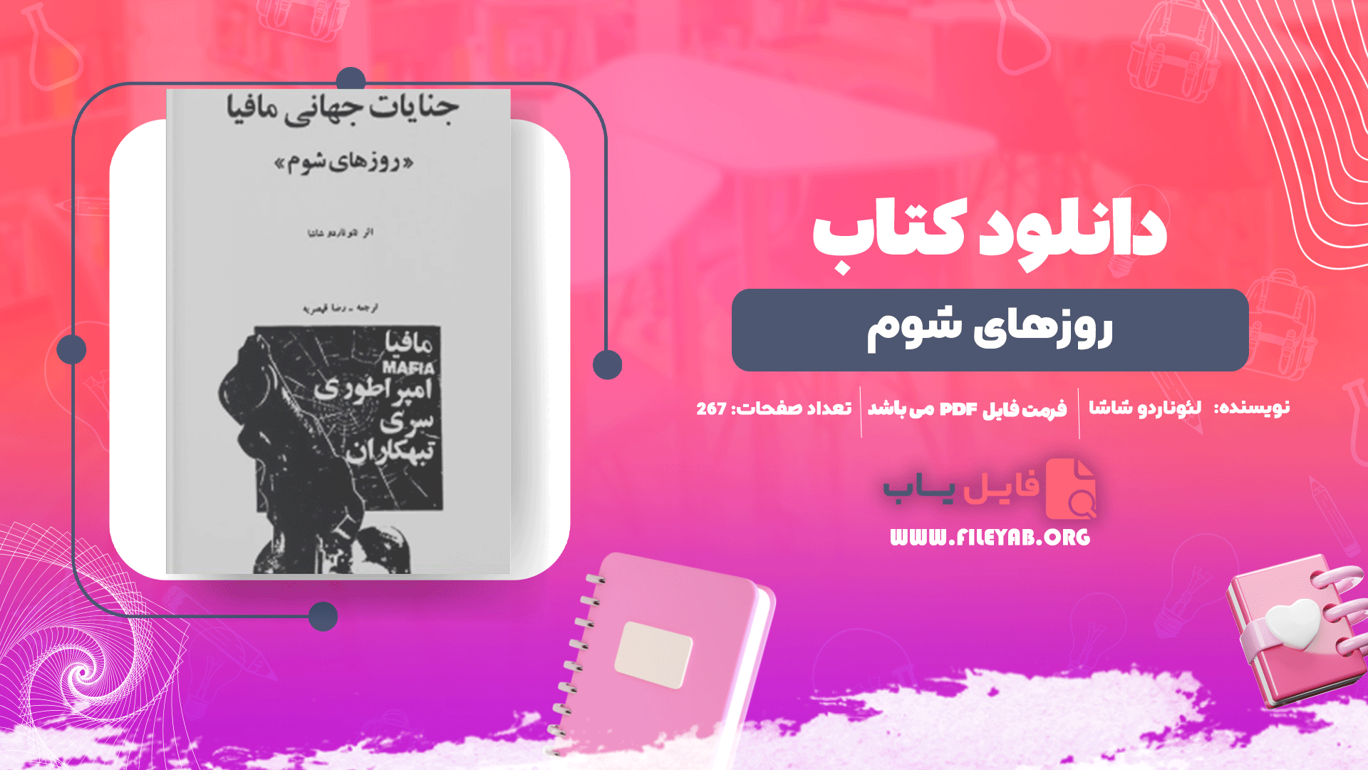 کتاب روزهای شوم لئوناردو شاشا PDF