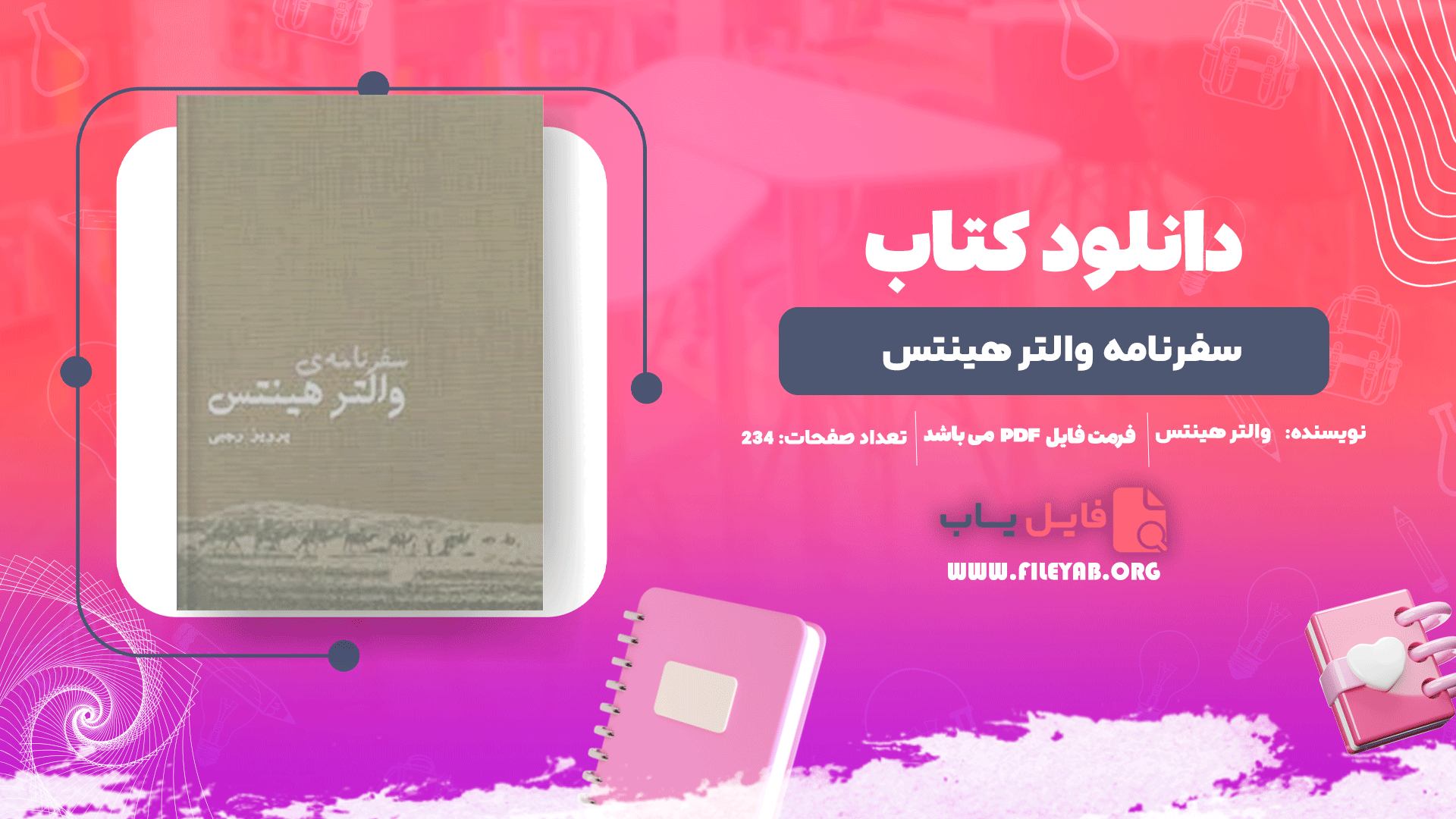 کتاب سفرنامه والتر هینتس PDF