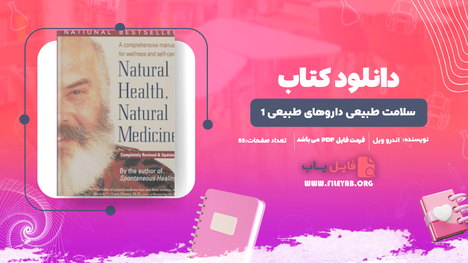 کتاب سلامت طبیعی داروهای طبیعی 1 اندرو ویل PDF